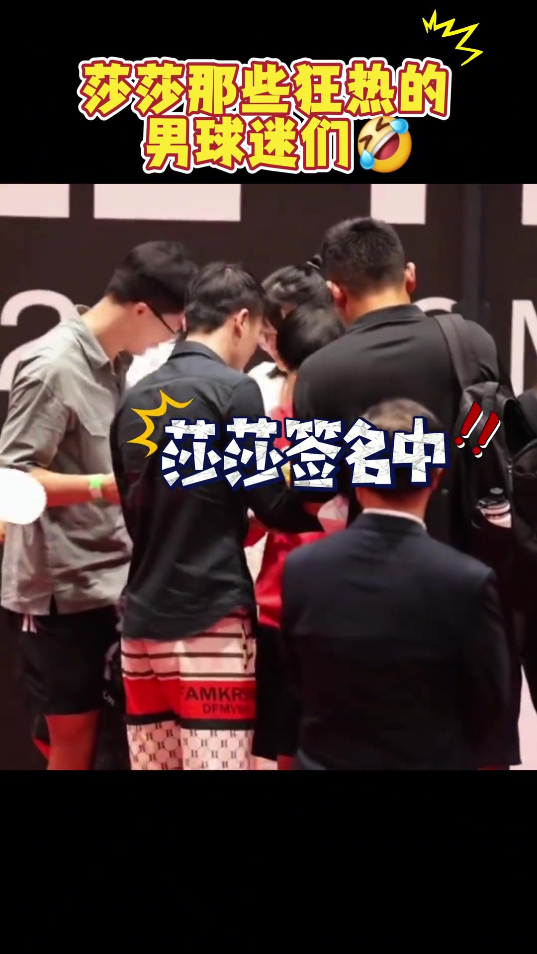 关于球迷狂热支持，爆发势不可挡的气势的信息
